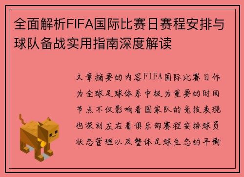 全面解析FIFA国际比赛日赛程安排与球队备战实用指南深度解读