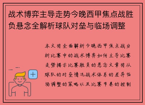 战术博弈主导走势今晚西甲焦点战胜负悬念全解析球队对垒与临场调整