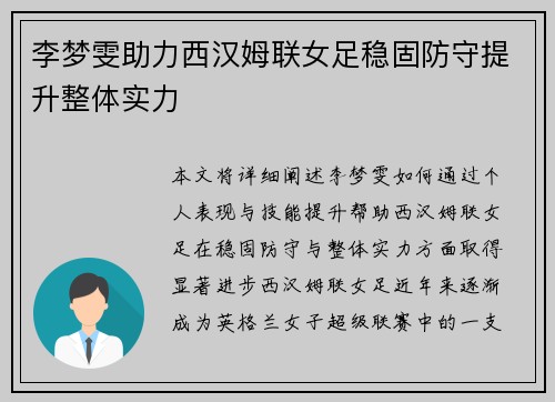 李梦雯助力西汉姆联女足稳固防守提升整体实力